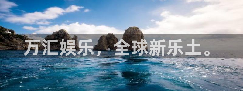壹号娱乐app下载安装最新版：万汇娱乐，全球新乐土。